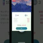 ポケモンGOでシャドウワンリキーのゲットチャレンジ！