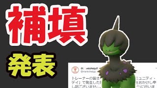 【ポケモンGO緊急速報】ついにモノズの補填日時発表！急なんで今のうちにコレを【まさかの連続開催】