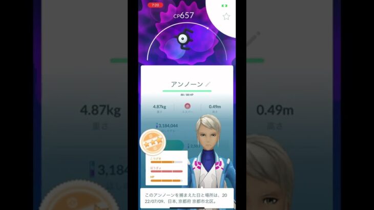 【ご報告】アンノーンが登録されました【ポケモンGO】