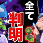 新シャドウすべて判明！本当に狙うべきポケモンは！？バトルウィークエンドライブ【ポケモンGO】