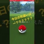 ポケモンGO色違い