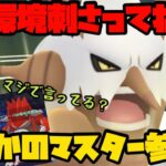 【ポケモンGO】まさかのダーテングがマスター参戦！【マスターリーグ】