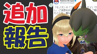 【ポケモンGO速報＆ご報告】モノズの補填内容が判明！そしてちょっとご報告も【最新情報】