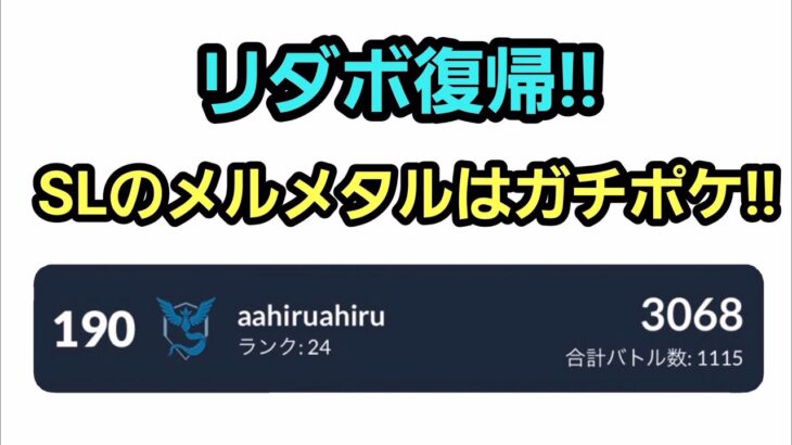 【生配信】【GOバトルリーグ】　スーパーリーグ‼