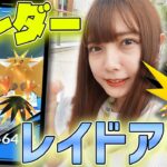 チームカラーシンボル！サンダーのレイドアワー！【ポケモンGO】