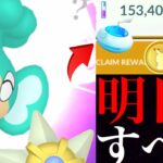 【ポケモンGO 解析】驚き！まさかの〇〇でポケコイン！？新仕様も？明日１５万オーバーを狙えるガチるチャンス・・！【GOフェス・ヒヤップ・ヒトデマン・おこう】