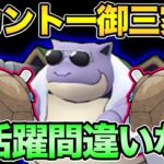 カントーカップのカメックスがガチポケらしい！【 ポケモンGO 】【 GOバトルリーグ 】【 GBL 】【 カントーカップ 】