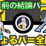 絶対に全焼できる魔法のパーティ解禁！勝てば〇〇負ければ〇〇【 ポケモンGO 】【 GOバトルリーグ 】【 GBL 】【 ハイパーリーグ 】