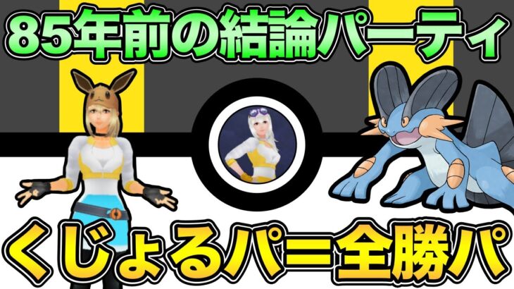 絶対に全焼できる魔法のパーティ解禁！勝てば〇〇負ければ〇〇【 ポケモンGO 】【 GOバトルリーグ 】【 GBL 】【 ハイパーリーグ 】