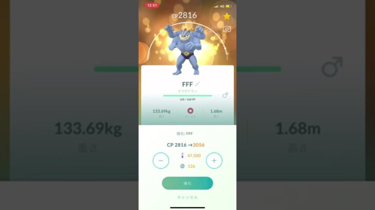 ポケモンGO❗️ 個体値MAXカイリキーPL40強化☺️