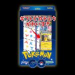 【ポケカ】ギフトピカチュウがかわいすぎてポケモンGOカードファイルセット買いました #Shorts 【開封動画】