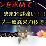 『ポケモンGO』あの高火力技で一撃をおみまいするアローラコラッタ 誰も受けれないほどの威力！#ポケモン #ポケモンgo #ゲーム実況 #pokemon