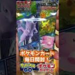 【ポケカ】ポケモンGO 毎日パック開封part14 #Shorts