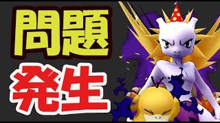 【ポケモンGO】もはやパスや個体値100％が無駄に！新たな問題が発生！でも今回は〇〇関係ない【今週まとめ＆トラブル】