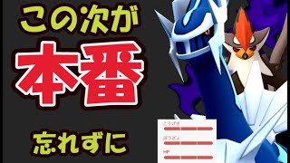 【ポケモンGO】絶対に〇〇忘れずに！この後アツいイベント本番＆５連続100％降臨!?ディアルガ事情【今週まとめ18日～24日】