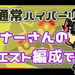 【ポケモンGO】12勝13敗　通常ハイパーリーグ　リスナーさんリクエスト編成を全力で使う配信！　【２７２２】　ライブ配信【2022.7.4】