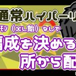 【ポケモンGO】13勝12敗　通常ハイパーリーグ　ムキムキポケモン（XL飴）なしで編成を考える所から配信！　【２７７９】　ライブ配信【2022.7.22】