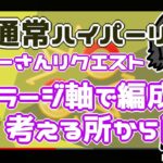 【ポケモンGO】14勝11敗　通常ハイパーリーグ　リスナーさんリクエスト、ラグラージ軸で編成を考える配信！　【２７１３】　ライブ配信【2022.7.5】