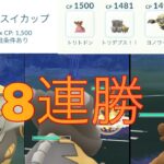 【ポケモンGO】ヒスイカップ18連勝パーティー