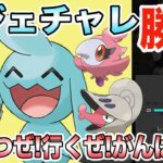 【ポケモンGO】レート2903〜レジェチャレ2回目！リトルカップリミックスで勝つぞ！