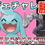 【ポケモンGO】レート2975〜レジェチャレ4回目！リトルカップリミックスで勝つぞ！