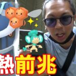 【ポケモンGO】緊急3日間限定！あの地域限定ポケモンの図鑑登録チャンス！復刻ディアルガに挑戦しながら野生の「狙い目」も大捜索スペシャル！【鋼龍の鬼】