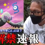 【ポケモンGO】色違いヒスイウォーグル解禁！明らかになった3つのウルトラアンロック！「今から準備しておくこと」を超解説スペシャル！【レジェンドバトル】