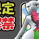 【ポケモンGO】今日はもうガラル3鳥無理？あの危険ツールを〇〇限定解禁！【最新情報】