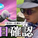 【ポケモンGO】3時間限定！色違いヒスイウォーグルのレイド・デイ前日確認！5度目の「おさんぽおこう」チャレンジで激レア「ガラル三鳥」を召喚せよスペシャル！【闇の香り】