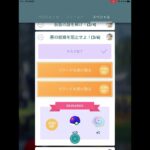 【ポケモンGO】悪の組織を阻止せよ！(3/6)　スペシャルリサーチ完了！