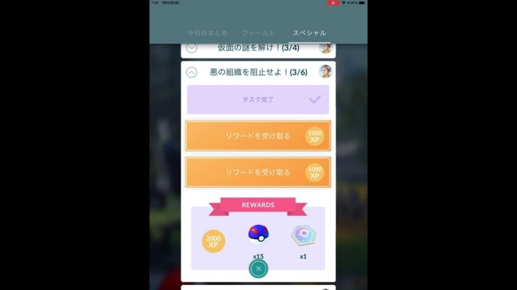 【ポケモンGO】悪の組織を阻止せよ！(3/6)　スペシャルリサーチ完了！