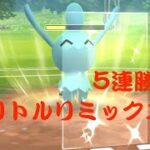 【ポケモンGO】リトルカップリミックス開幕！！5連勝達成でエキスパートに大手！！【GOバトルリーグ】【リトルカップリミックス】