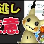 【ポケモンGO速報】この後のタイムチャレンジ＆ねらい目リサーチ内容判明！6周年にミミッキュやルナアーラにヒスイが登場！【6周年追加情報＆重要ポイント】