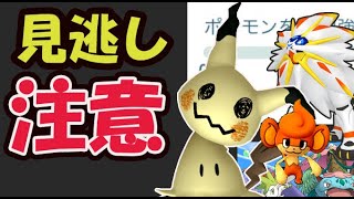 【ポケモンGO速報】この後のタイムチャレンジ＆ねらい目リサーチ内容判明！6周年にミミッキュやルナアーラにヒスイが登場！【6周年追加情報＆重要ポイント】