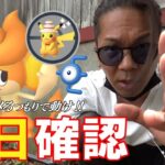 【ポケモンGO】7日間限定！地域限定「バオップ」の色違いを狙え！ケーキハットピカもE型アンノーンも全て色違わせるための前日確認スペシャル！【6周年記念イベント】