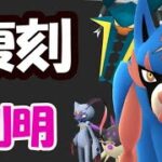 【ポケモンGO速報】ザシアンやパルキアが復刻決定！このあとヒスイポケモン進化判明【8月イベント情報＆ヒスイ追加情報】