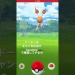 【ポケモンGO】らぴはドードーのキャンセル投げExcellentを1発でいけるのか？