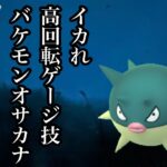 【ポケモンGO】GBL スーパーリーグ〈ハリーセン〉定期的に俺の中だけでやってくる大ハリーセン時代が今期もやってきた