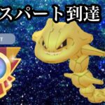 【ポケモンGO】GBL スーパーリーグ〈ハガネール〉エキスパート到達💁‍♂️思い出はいつの日も雨的なノリでピンチを救うのはいつの日もハガネール