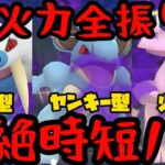 【ポケモンGO】時間が無いけどGBL！そんな時こそ超絶時短パーティ！【スーパーリーグ】