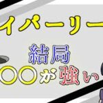 【ポケモンGO】今日はちおるんでハイパーリーグ！おすすめパーティー紹介！このパーティーでレート爆上げ！【GBL】【レジェンド到達】