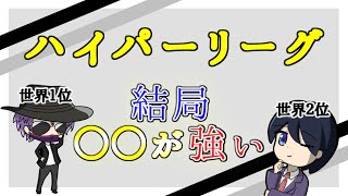 【ポケモンGO】今日はちおるんでハイパーリーグ！おすすめパーティー紹介！このパーティーでレート爆上げ！【GBL】【レジェンド到達】