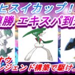 【ポケモンGO】GBL_シーズン11_ヒスイカップ01