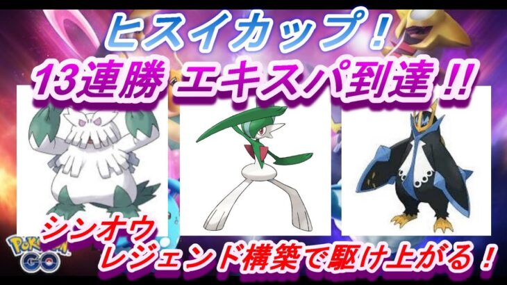 【ポケモンGO】GBL_シーズン11_ヒスイカップ01