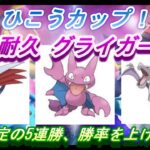 【ポケモンGO】GBL_シーズン11_ひこうカップ01