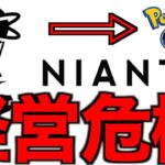 ポケモンGOが終わるかも知れません…【ポケモンGO】