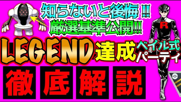 【ポケモンGO】早期レジェンド達成パーティ詳細公開!!ハイパーリーグのレジスチルの厳選基準は●●●だ!!【GOバトルリーグ】【ハイパーリーグ】