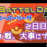 【ポケモンGO】　GOバトルデイ２日目　Part.１　１戦１戦、大事にプレイ！　【２７８９】　ライブ配信【2022.7.10】