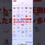 【ポケモンGO】ポケモンGO古参勢あるあるw#shorts #ポケモンgo ＃図鑑