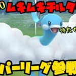 【ポケモンGO】PL50のムキムキチルタリスがハイパーリーグに参戦じゃあぁぁぁぁ！【ハイパーリーグ】